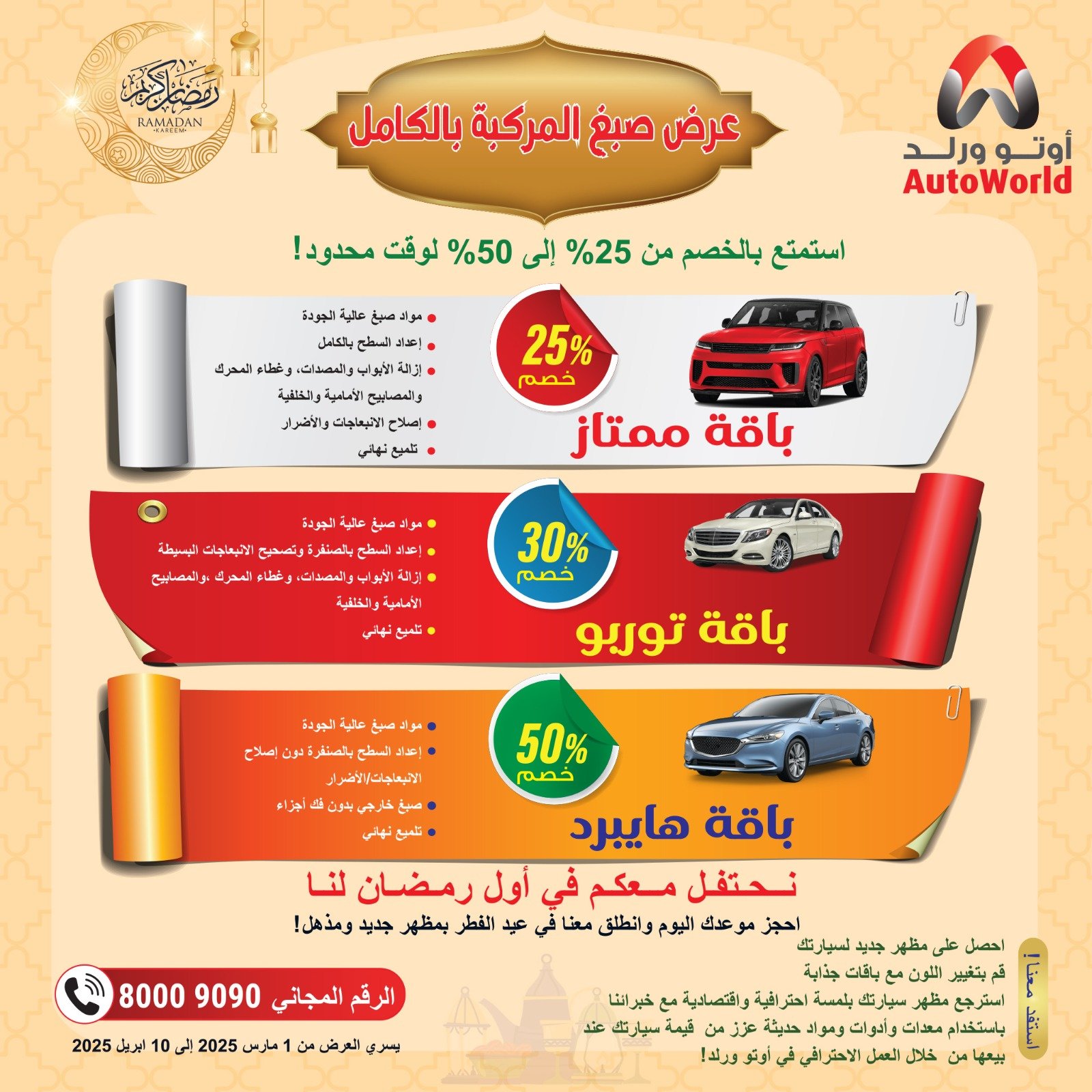 AutoWorld-Offer-AR